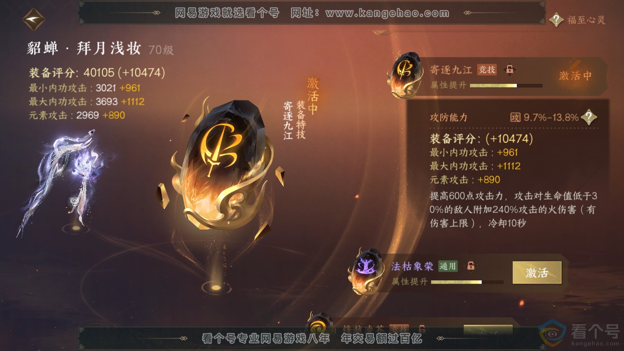 NSH310920逆水寒手游账号详情图54