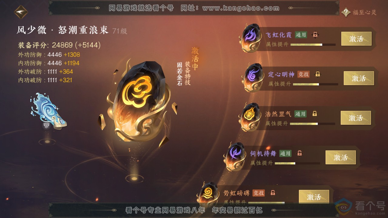 NSH310920逆水寒手游账号详情图56