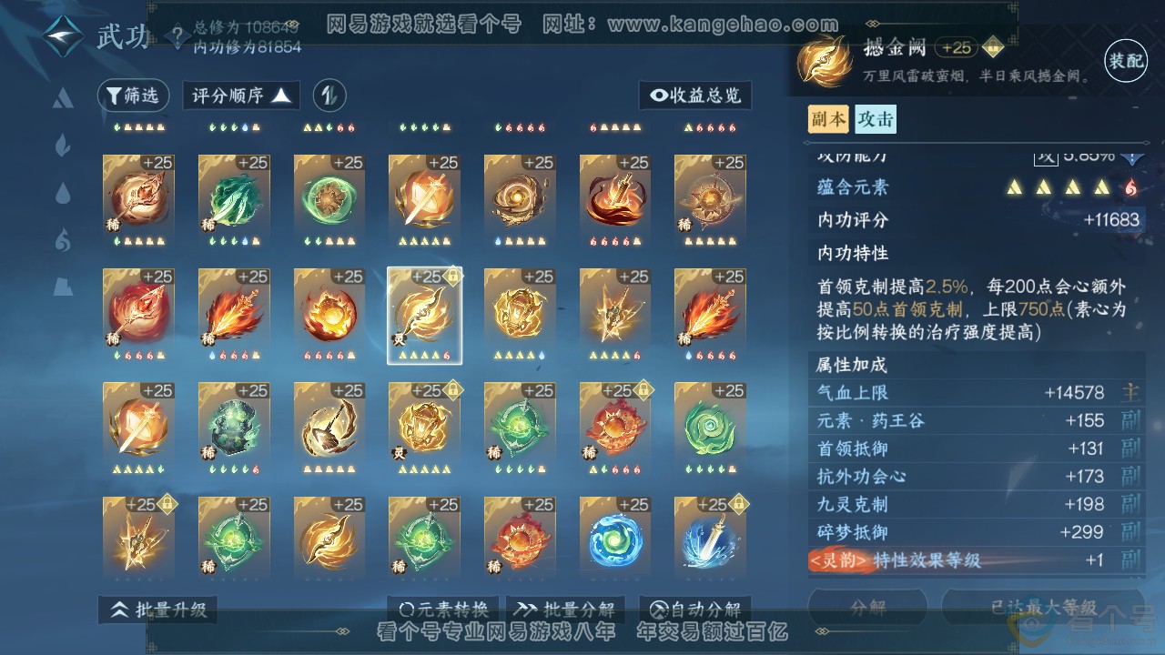 NSH310920逆水寒手游账号详情图52