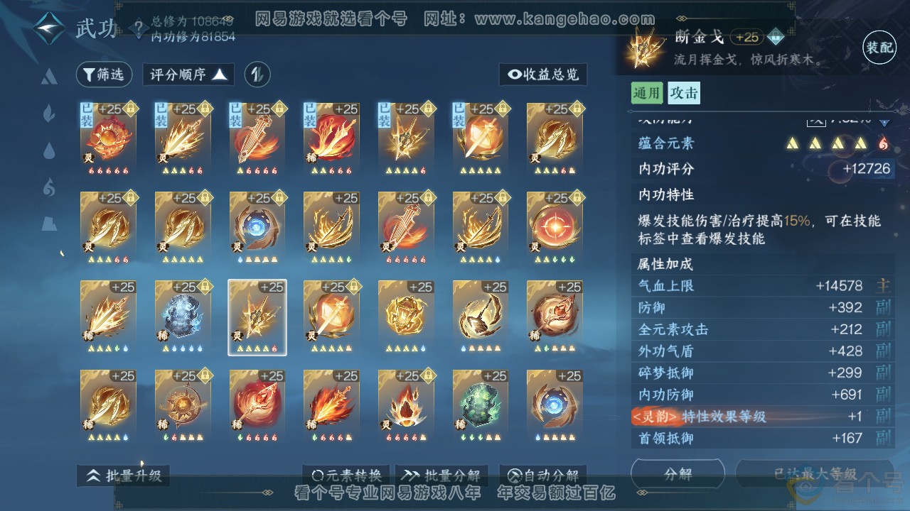 NSH310920逆水寒手游账号详情图50