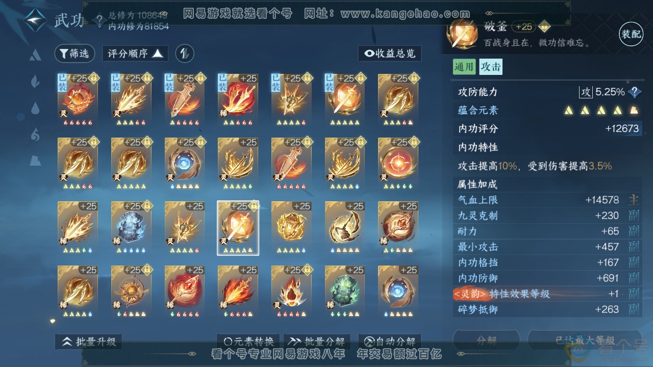 NSH310920逆水寒手游账号详情图49