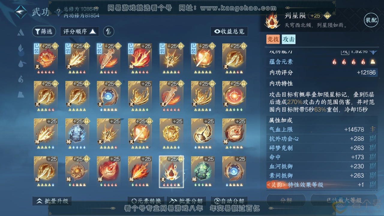 NSH310920逆水寒手游账号详情图51