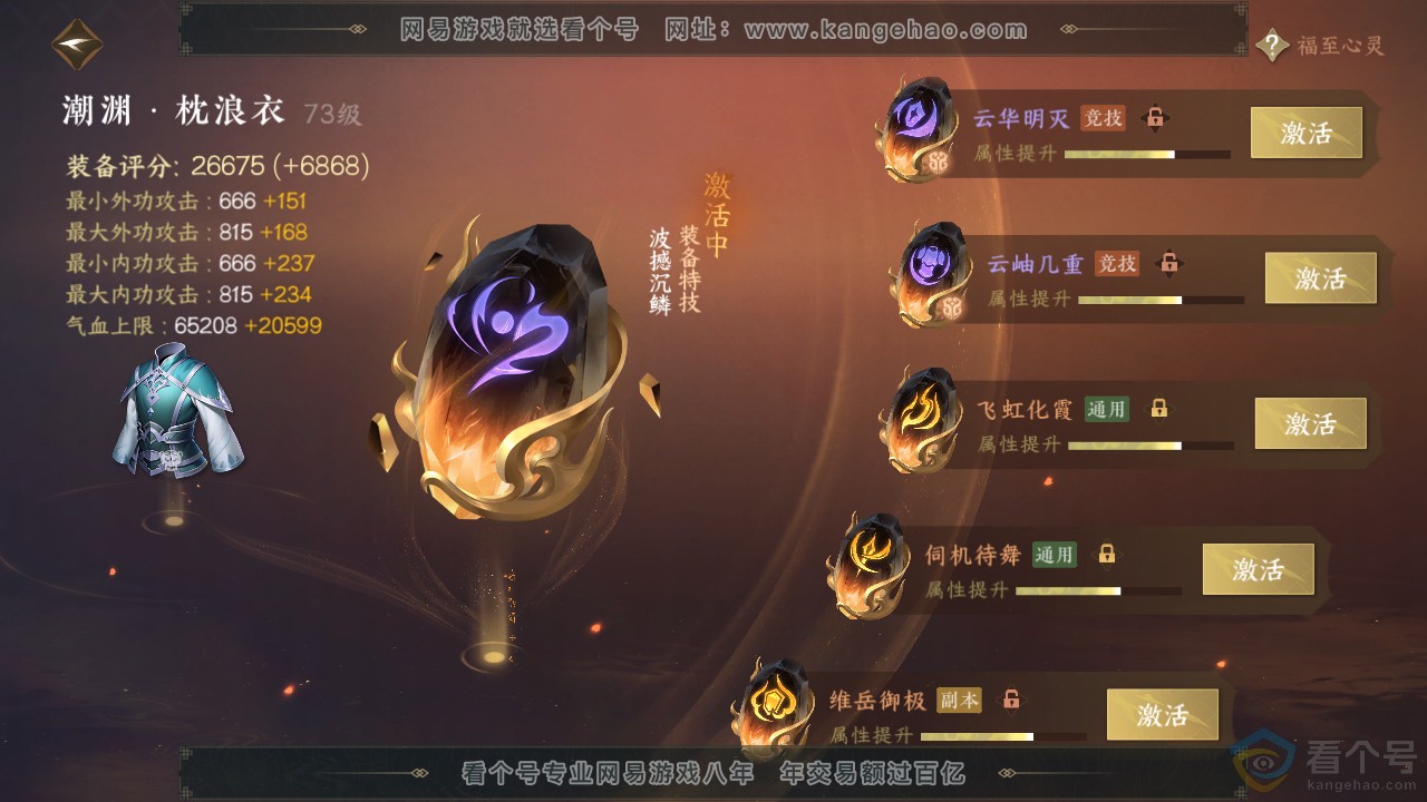 NSH310920逆水寒手游账号详情图59