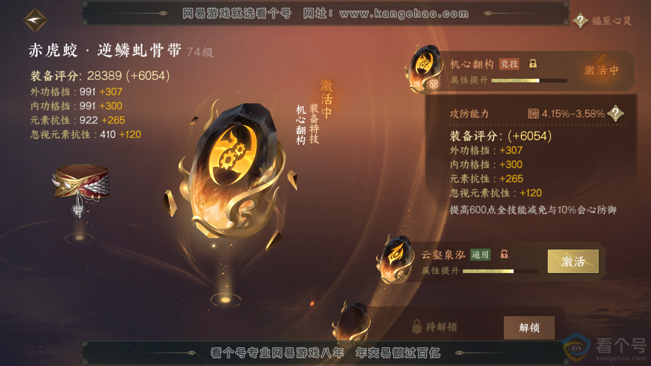 NSH310920逆水寒手游账号详情图61