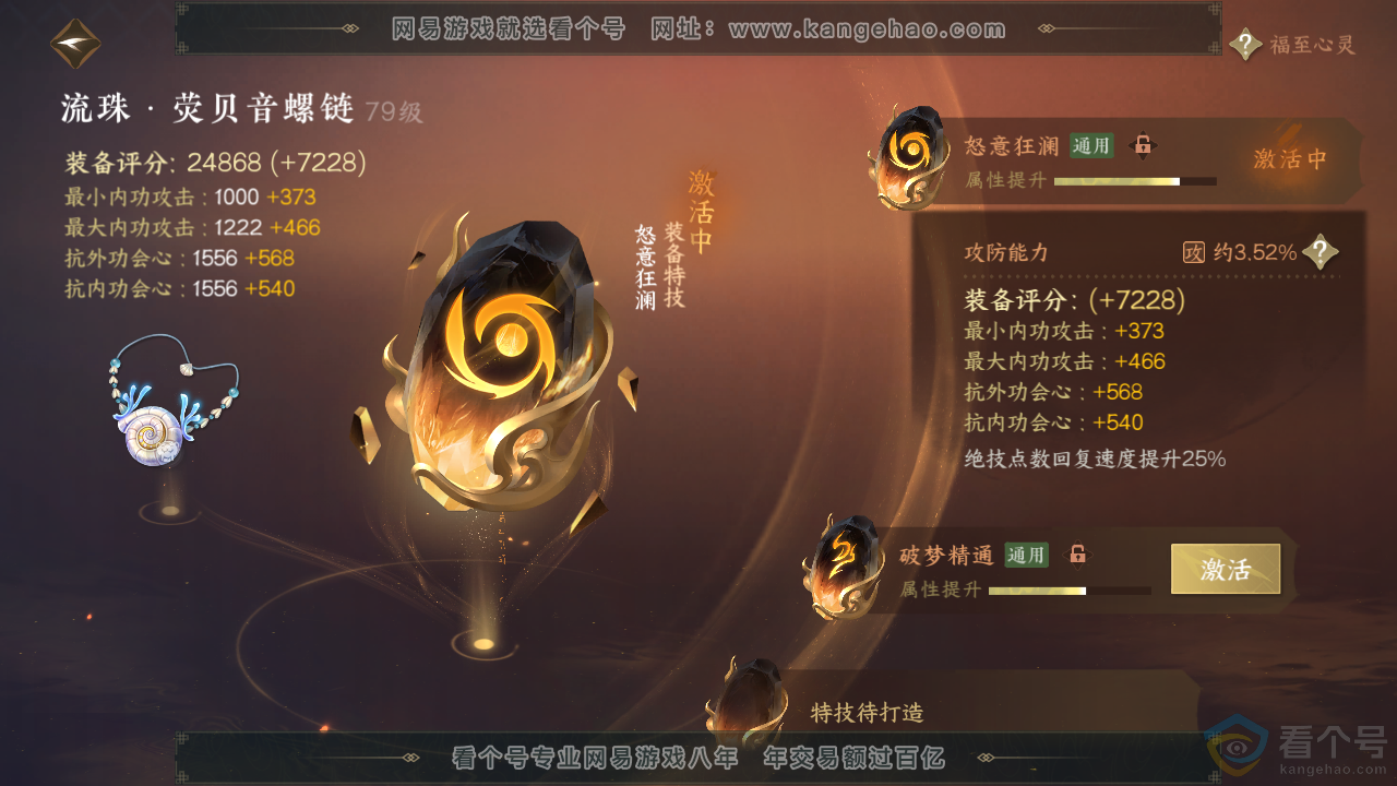 NSH310920逆水寒手游账号详情图65