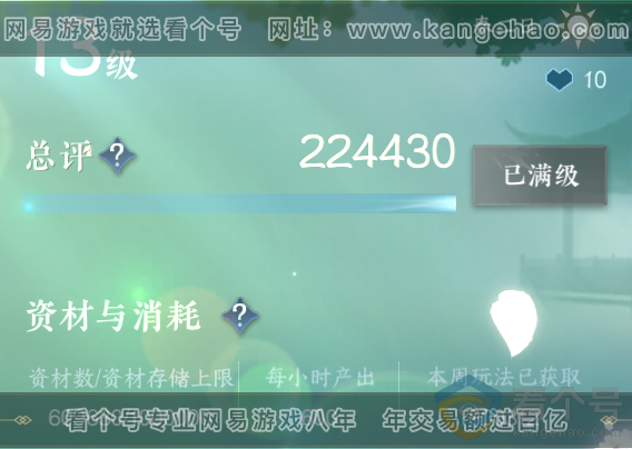 NSH310920逆水寒手游账号详情图69