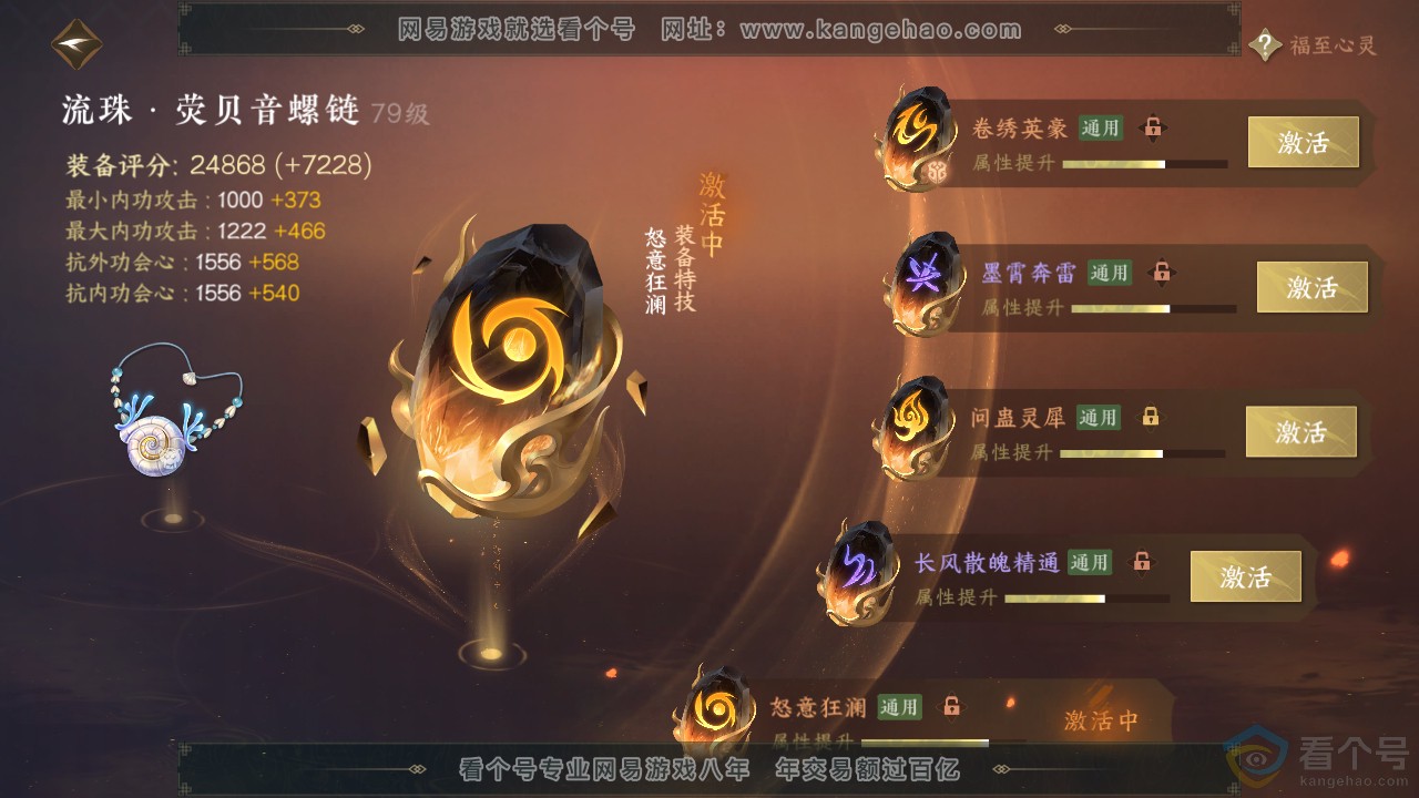 NSH310920逆水寒手游账号详情图64
