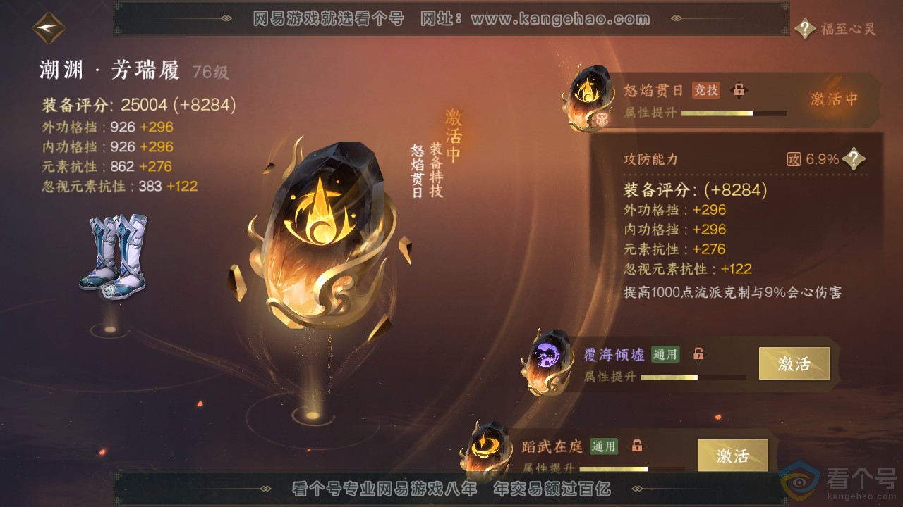 NSH310920逆水寒手游账号详情图63