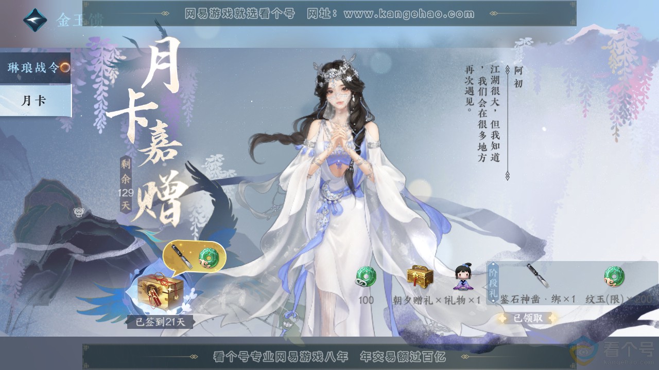 NSH310920逆水寒手游账号详情图70