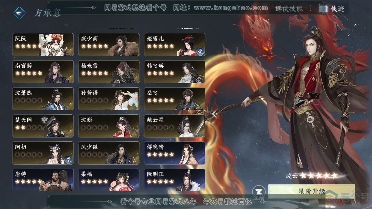 NSH310920逆水寒手游账号详情图68