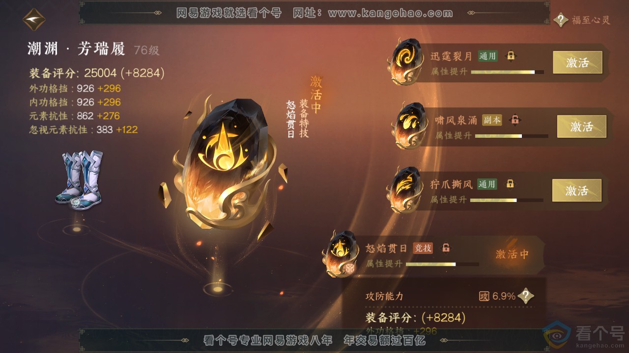 NSH310920逆水寒手游账号详情图62