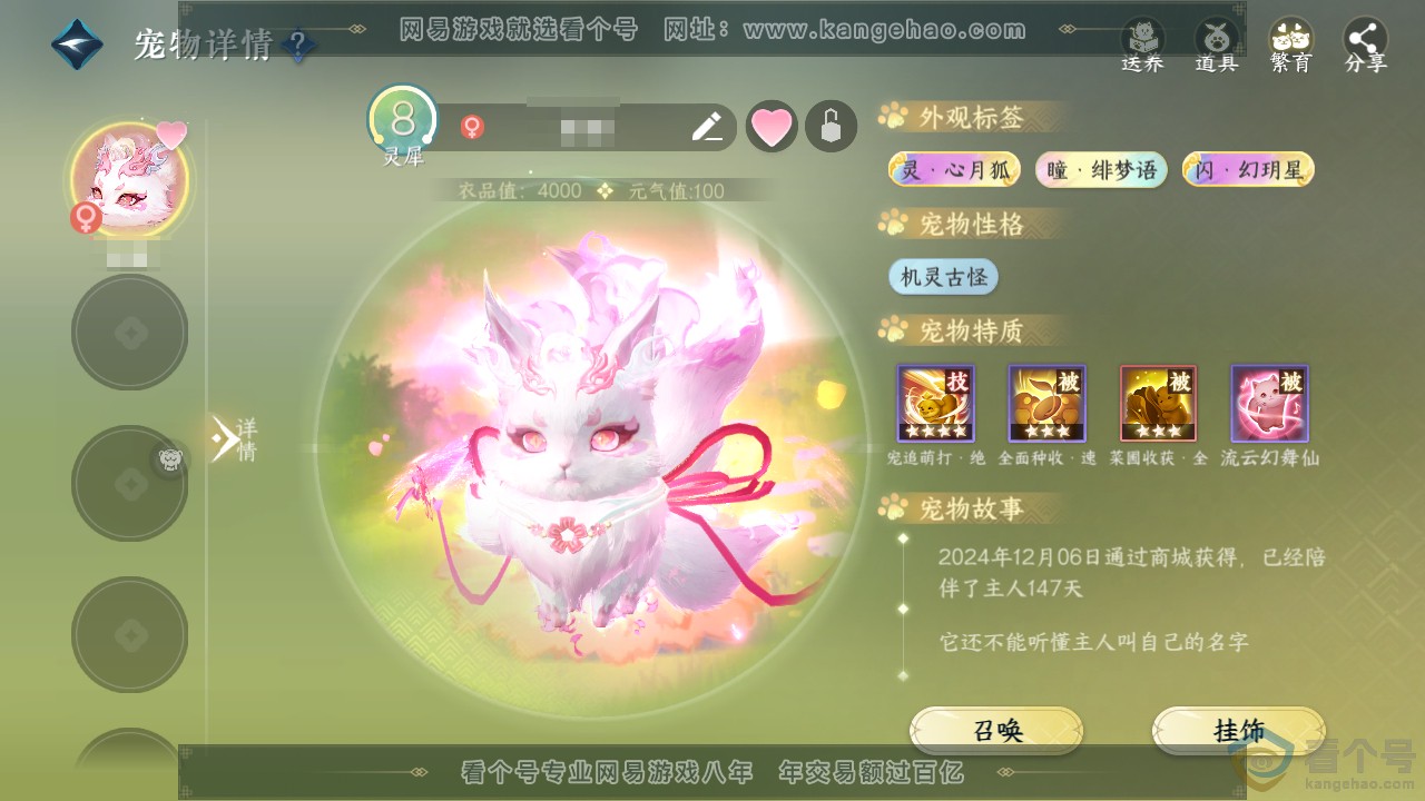 NSH310920逆水寒手游账号详情图66