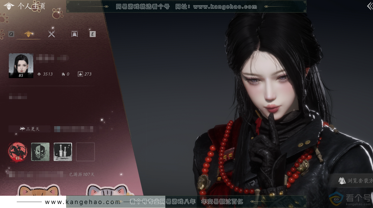 YYS30525燕云十六声账号详情图1 YYS30525燕云十六声账号详情图1
