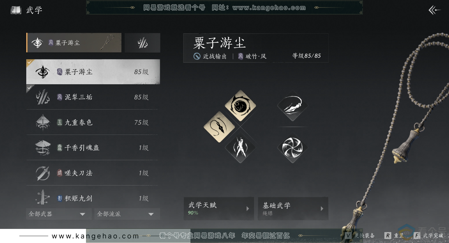 YYS30525燕云十六声账号详情图8 YYS30525燕云十六声账号详情图8