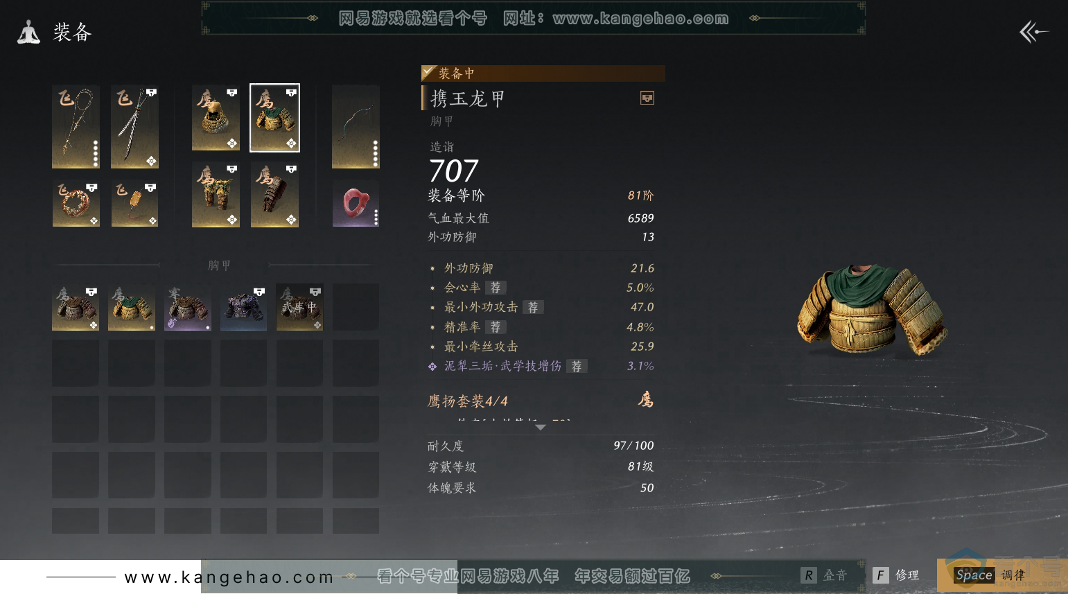 YYS30525燕云十六声账号详情图16 YYS30525燕云十六声账号详情图16