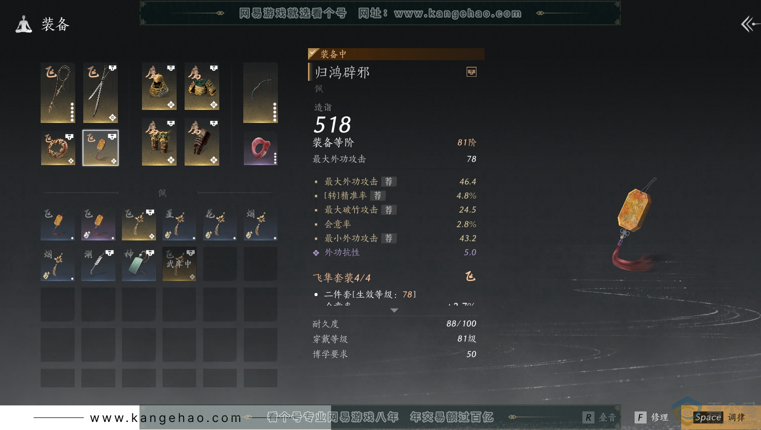 YYS30525燕云十六声账号详情图17 YYS30525燕云十六声账号详情图17