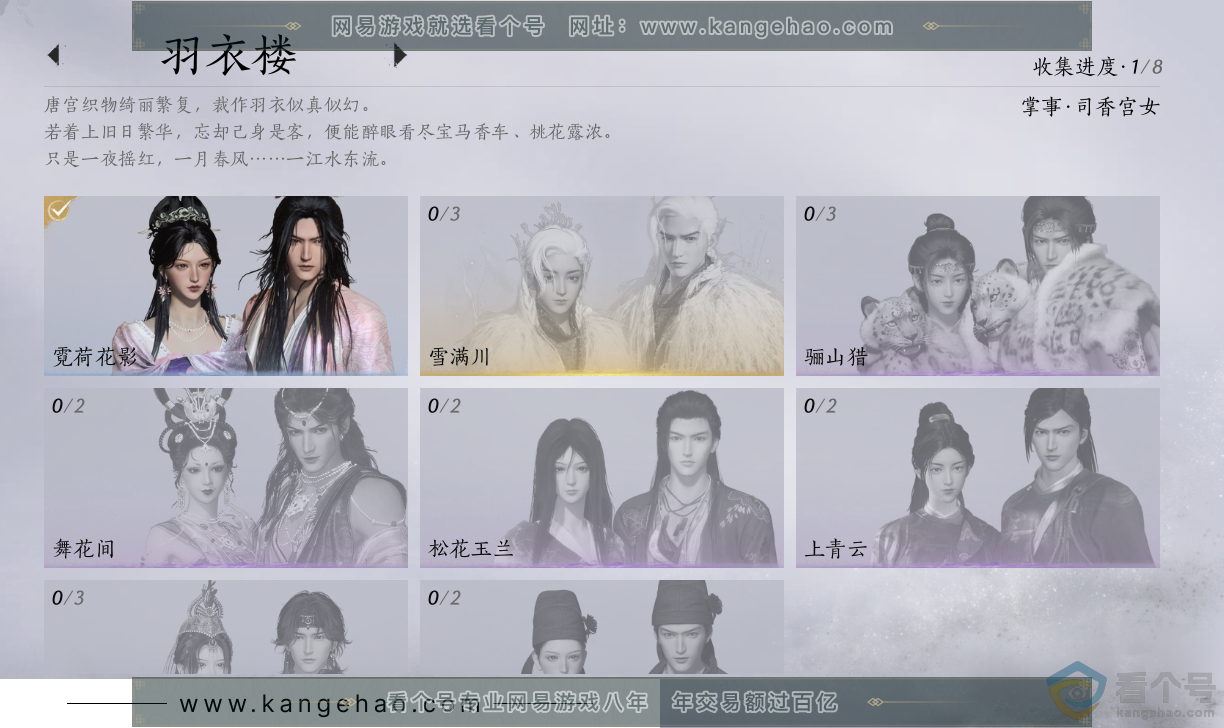YYS30525燕云十六声账号详情图3 YYS30525燕云十六声账号详情图3