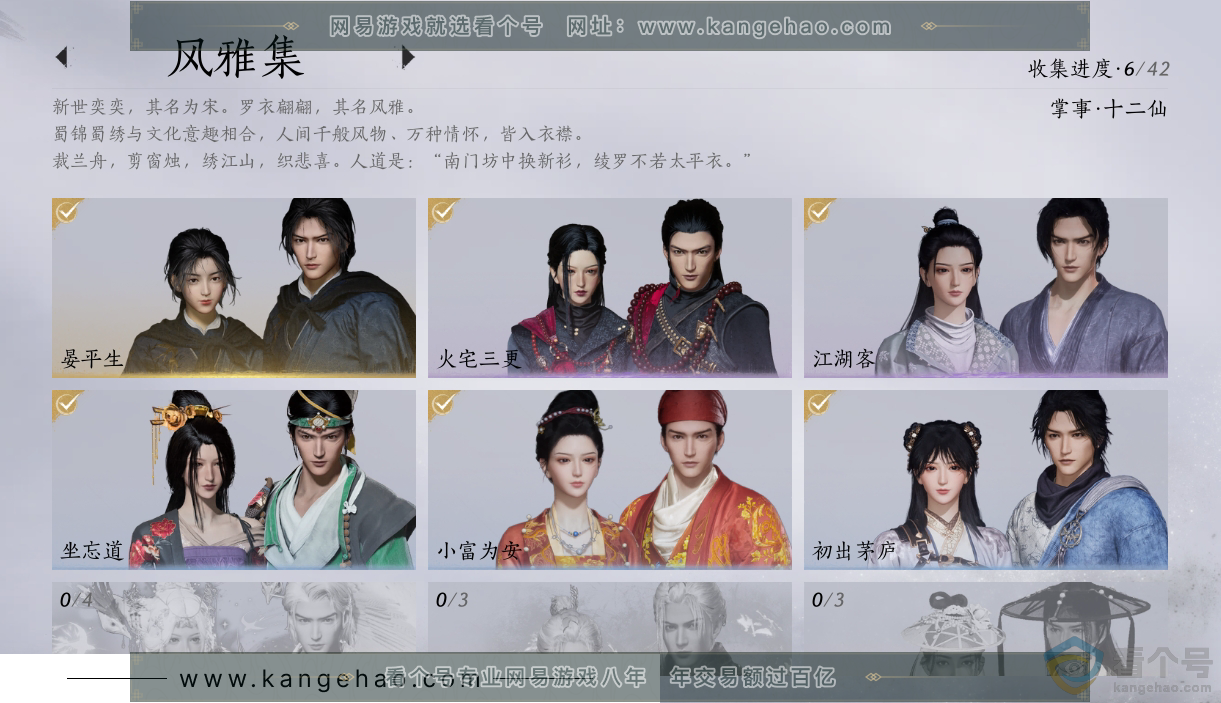 YYS30525燕云十六声账号详情图2 YYS30525燕云十六声账号详情图2