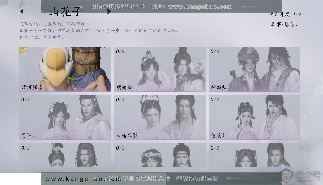 YYS30525燕云十六声账号详情图4 YYS30525燕云十六声账号详情图4