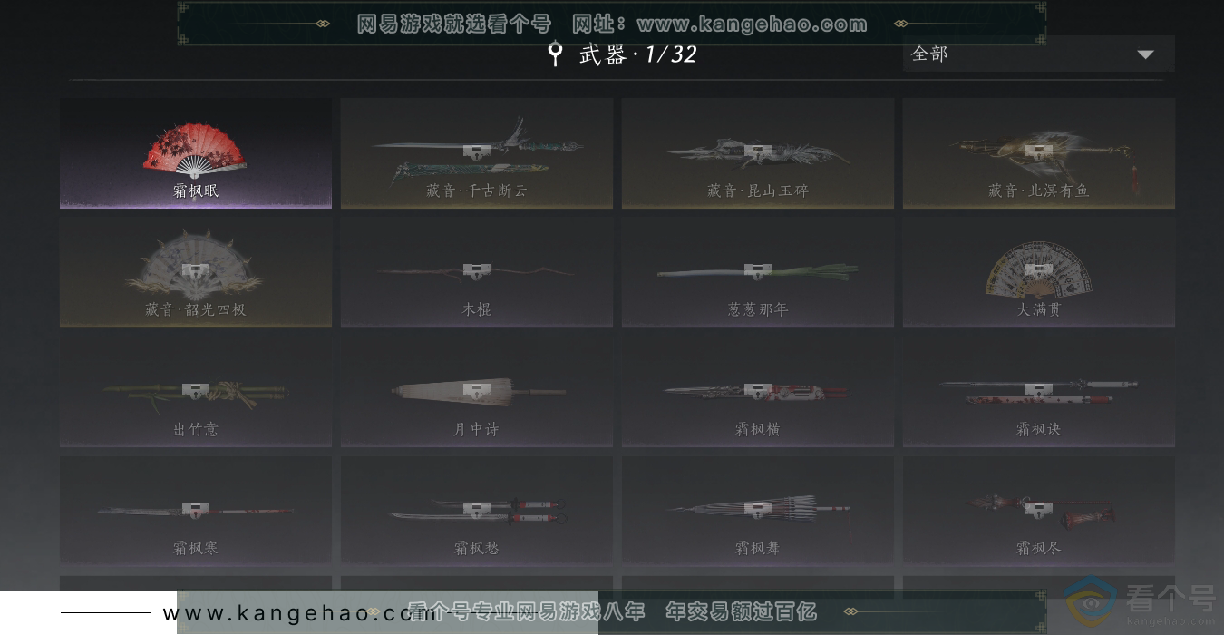 YYS30525燕云十六声账号详情图6 YYS30525燕云十六声账号详情图6