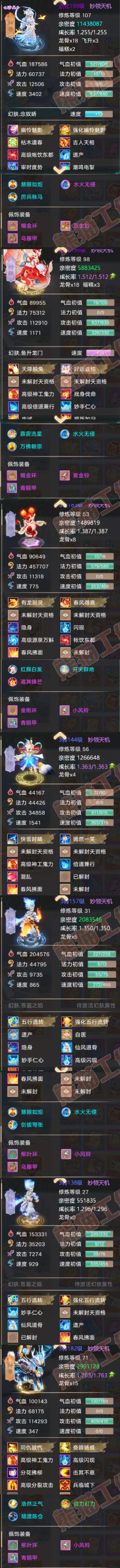 65789大话西游账号详情图5 65789大话西游账号详情图5