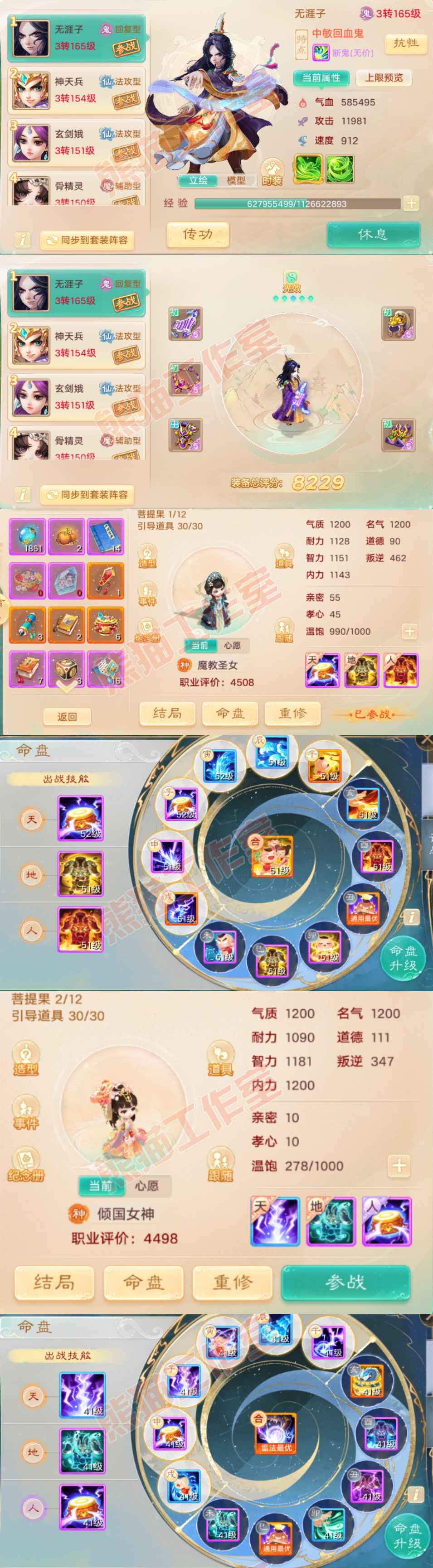 65789大话西游账号详情图10 65789大话西游账号详情图10