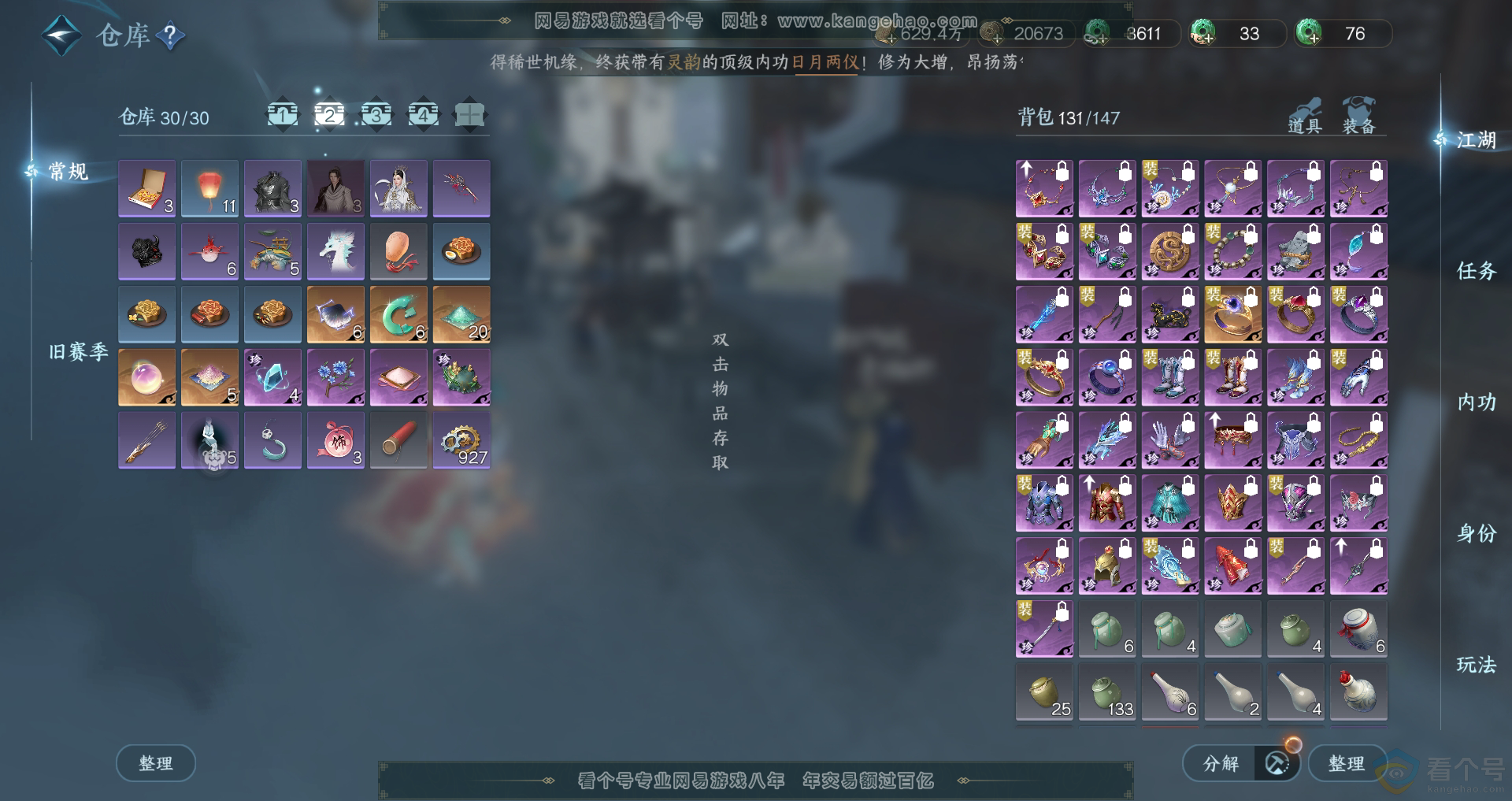 NSH310924逆水寒手游账号详情图3