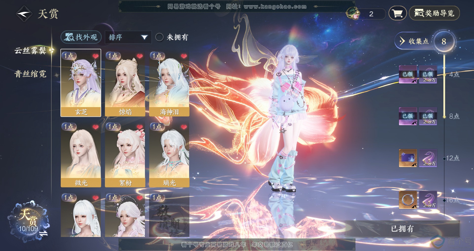 NSH310924逆水寒手游账号详情图8