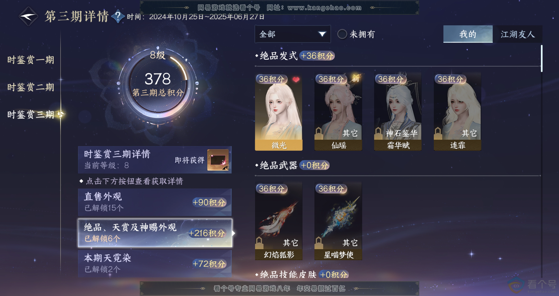 NSH310924逆水寒手游账号详情图13