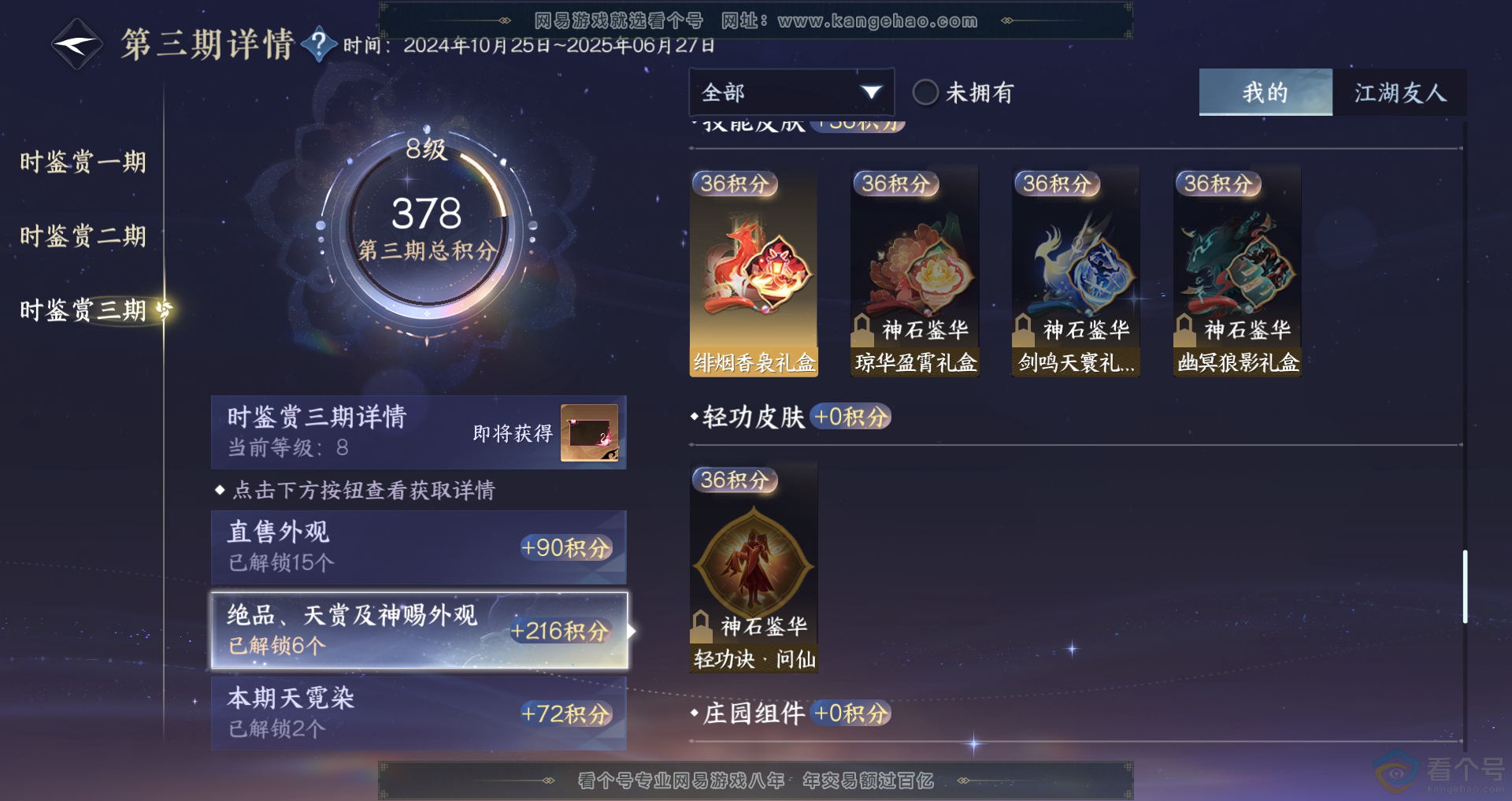 NSH310924逆水寒手游账号详情图15
