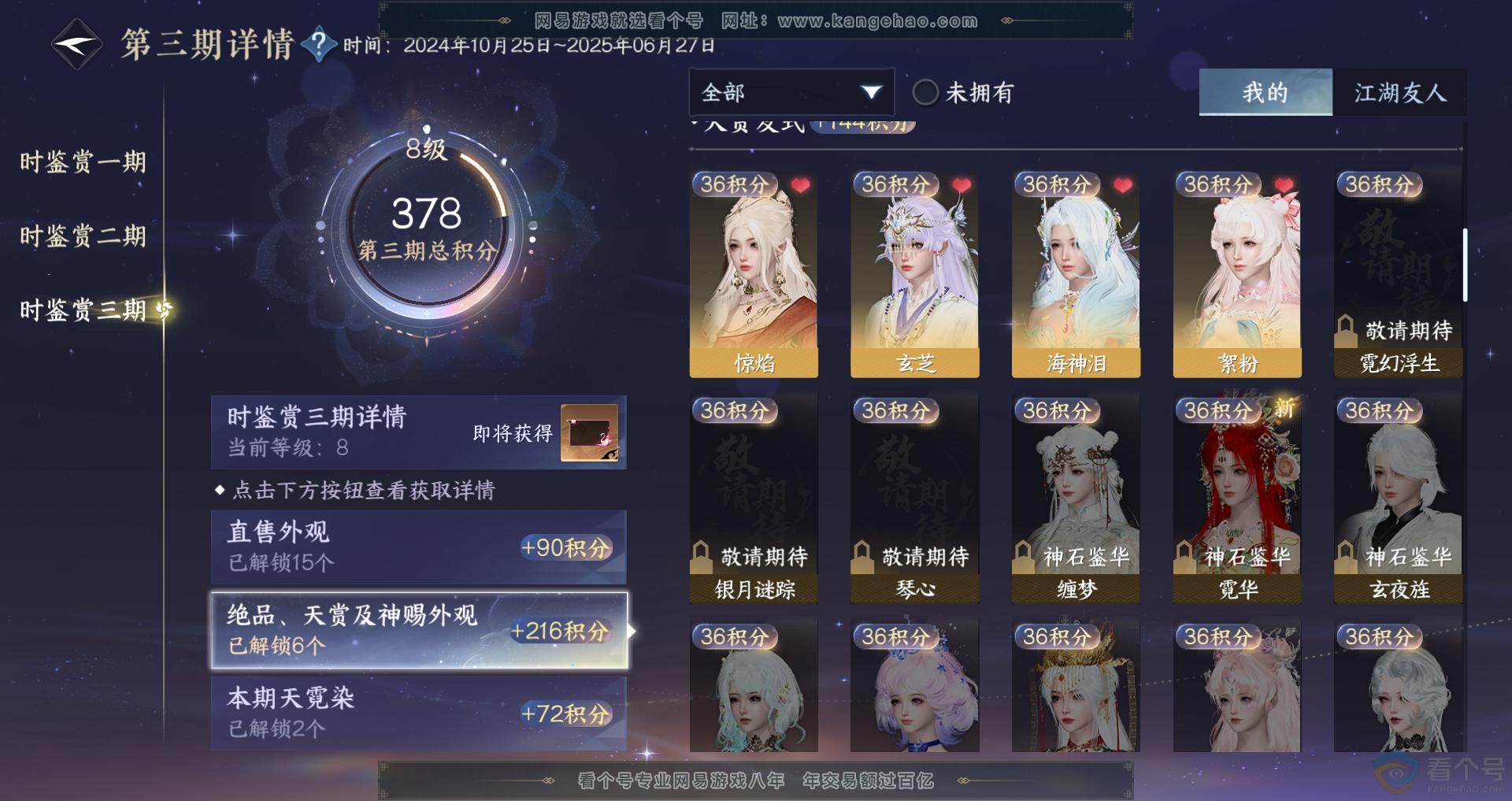 NSH310924逆水寒手游账号详情图14