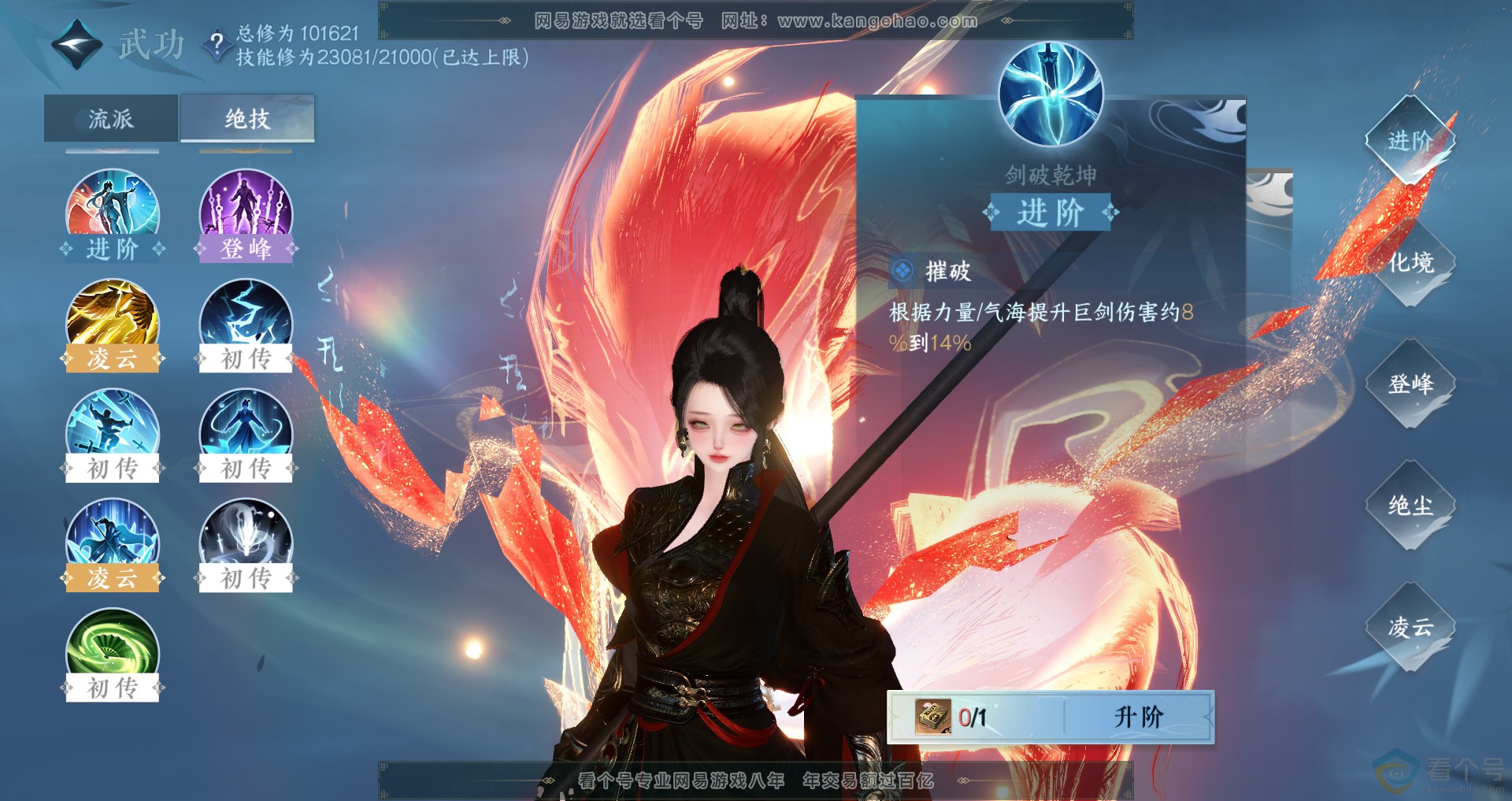 NSH310924逆水寒手游账号详情图28