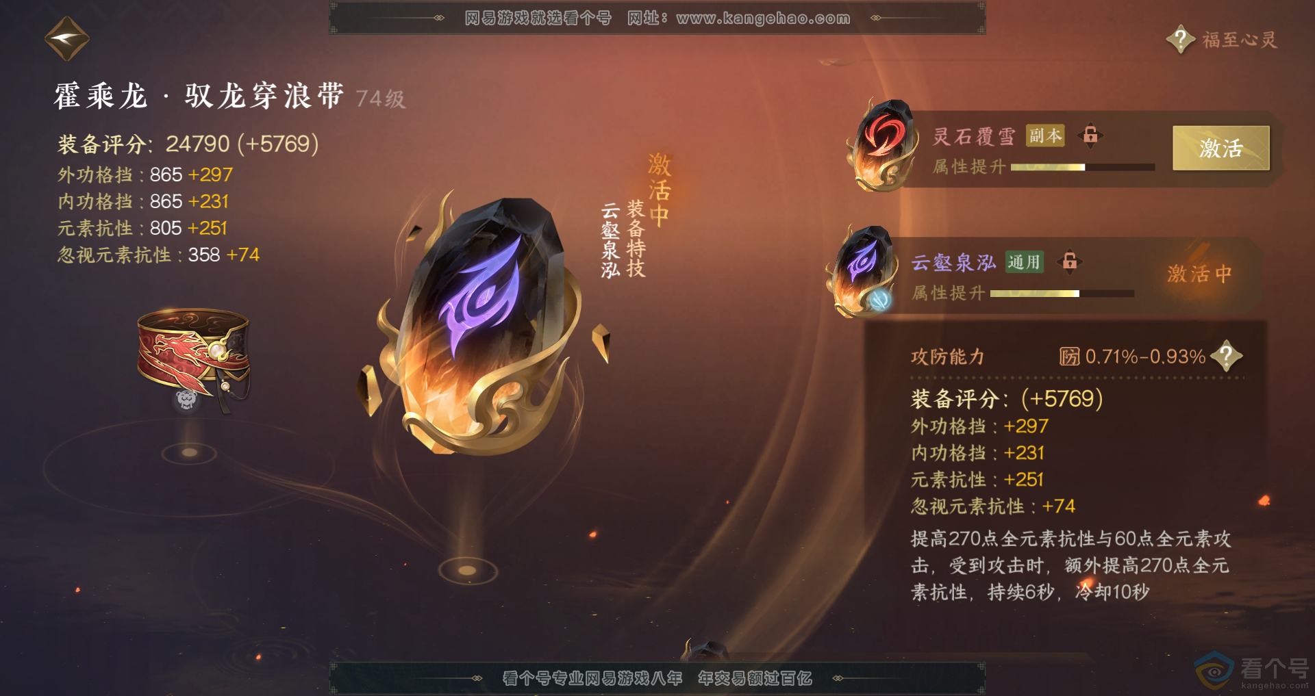 NSH310924逆水寒手游账号详情图23