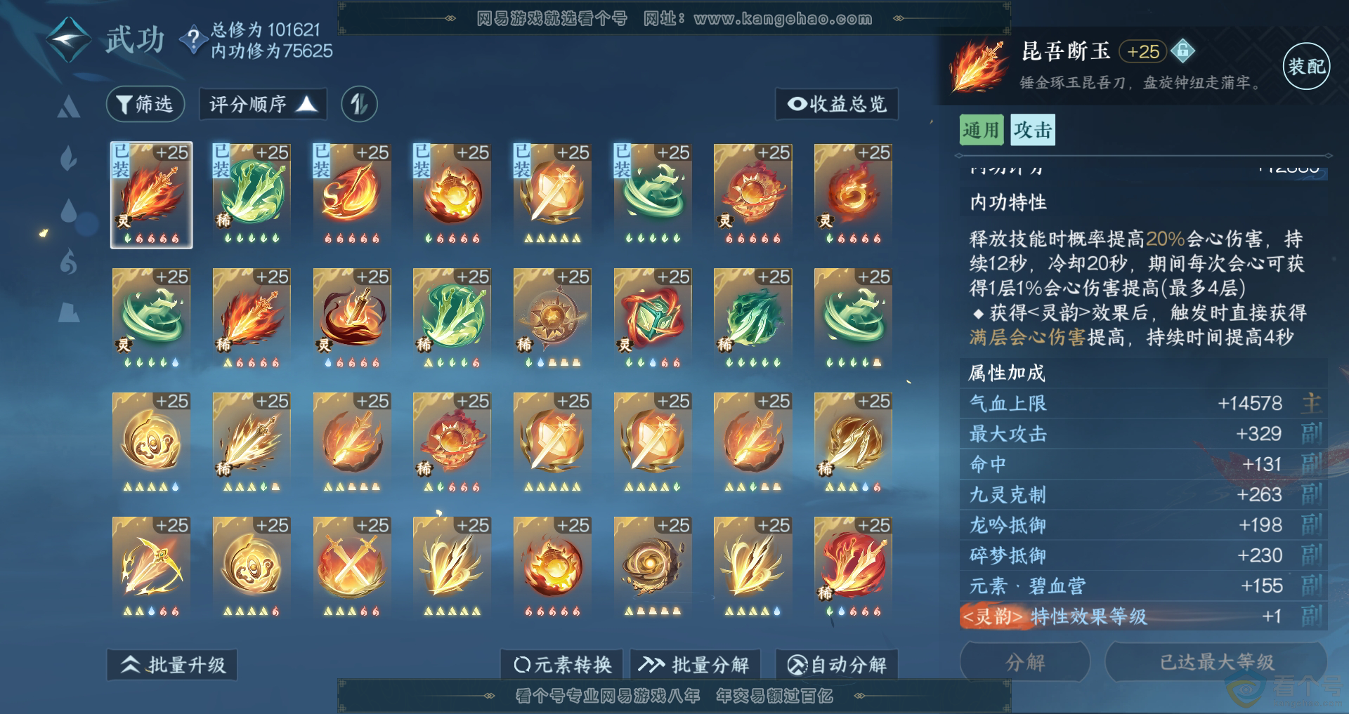 NSH310924逆水寒手游账号详情图29