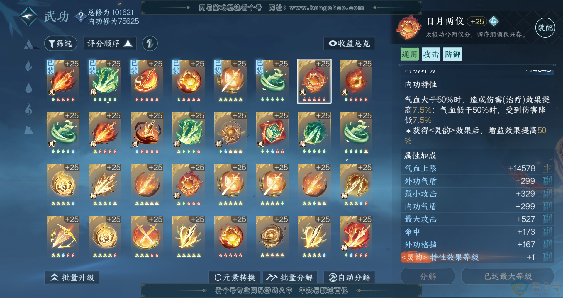 NSH310924逆水寒手游账号详情图30