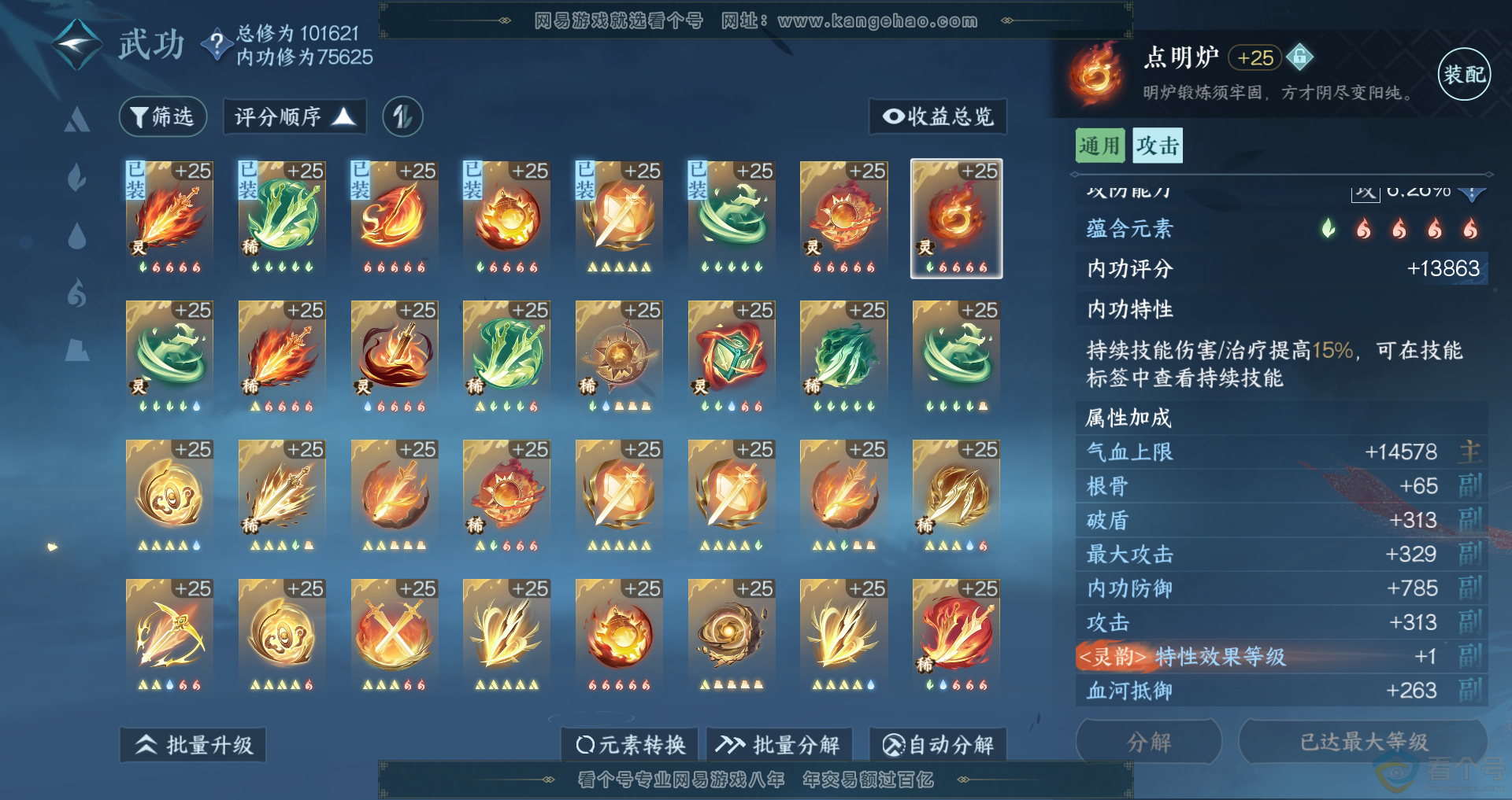 NSH310924逆水寒手游账号详情图31