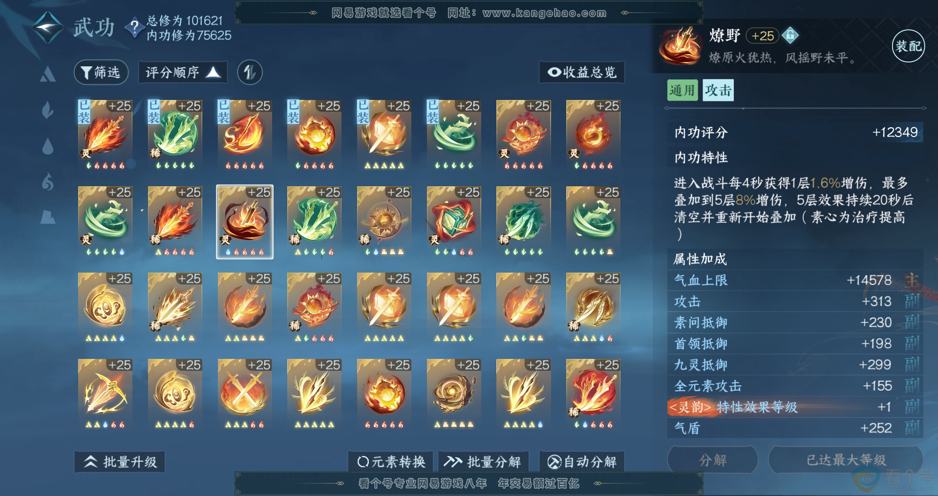 NSH310924逆水寒手游账号详情图32