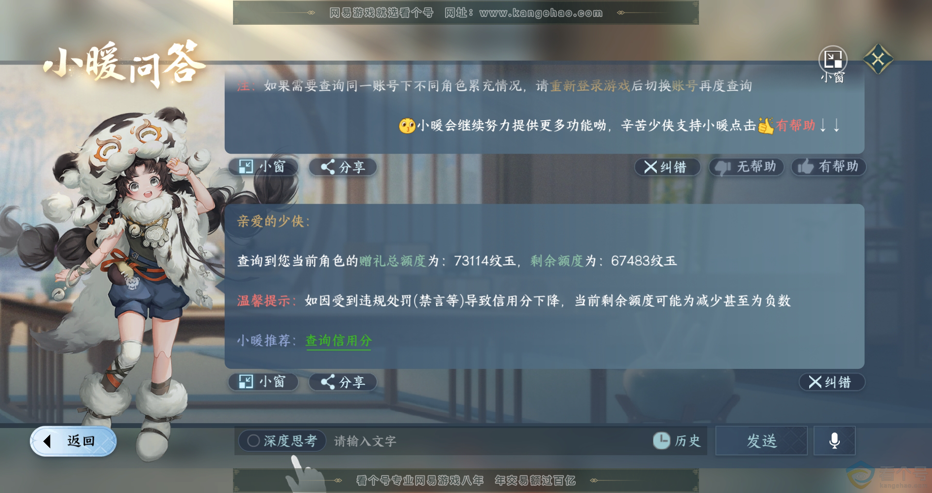NSH310924逆水寒手游账号详情图38