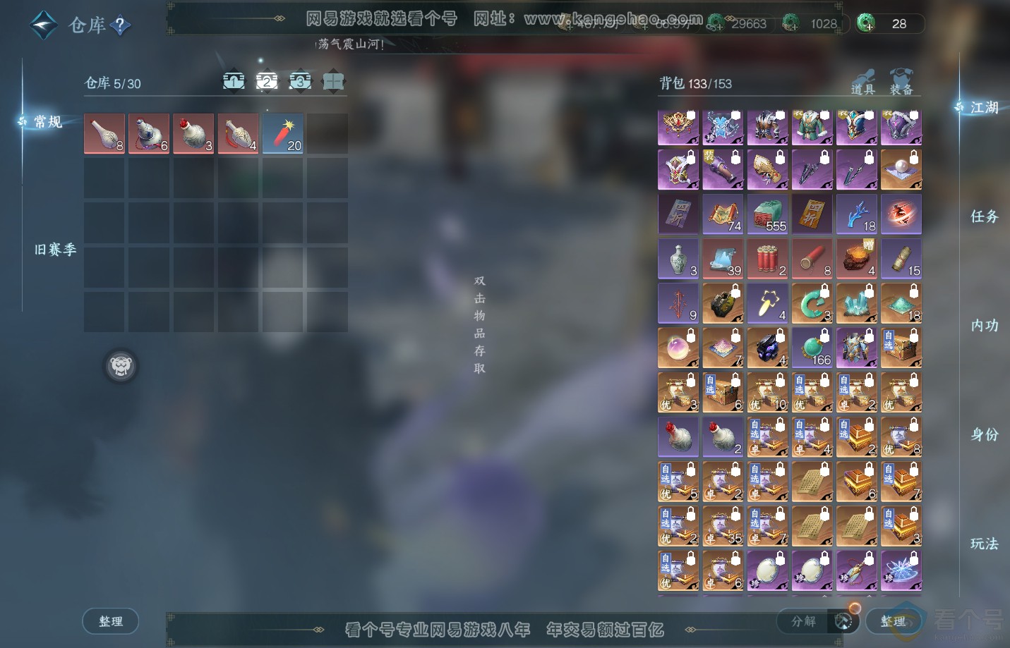 NSH310925逆水寒手游账号详情图3