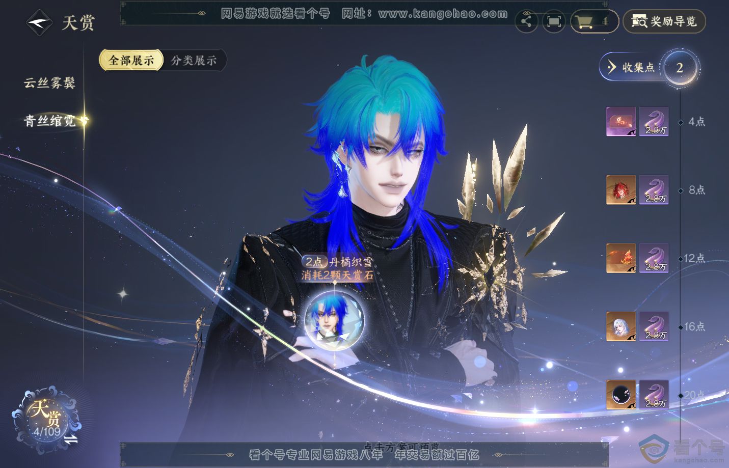 NSH310925逆水寒手游账号详情图7