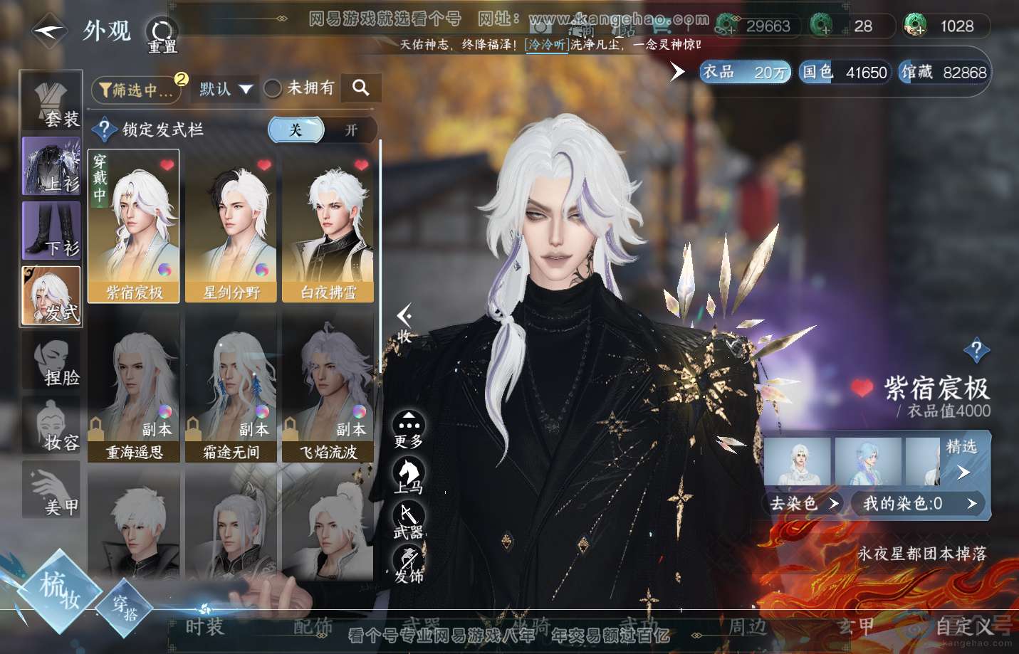NSH310925逆水寒手游账号详情图8