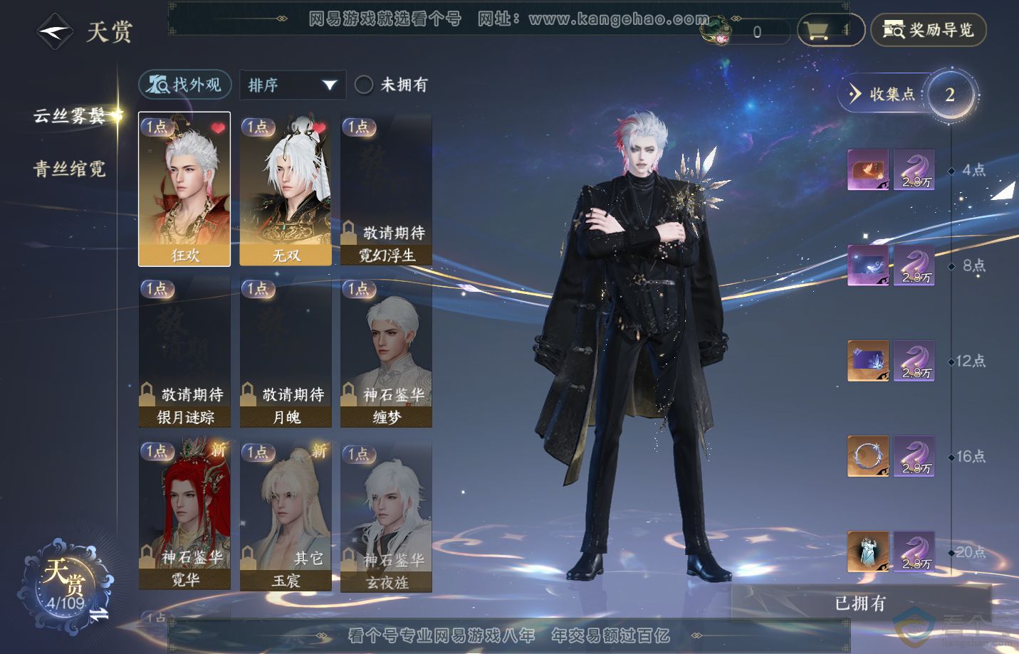 NSH310925逆水寒手游账号详情图6