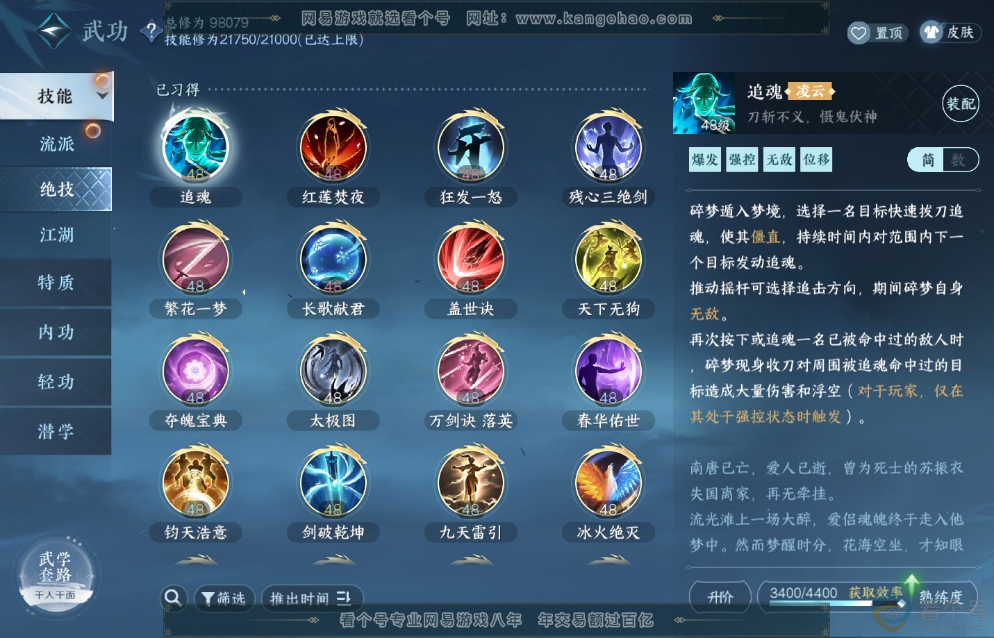 NSH310925逆水寒手游账号详情图17