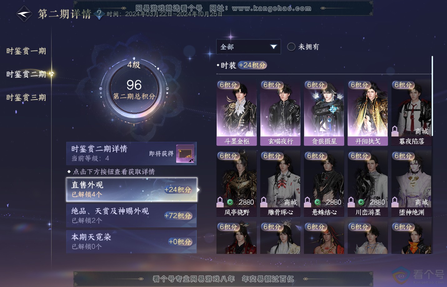 NSH310925逆水寒手游账号详情图15