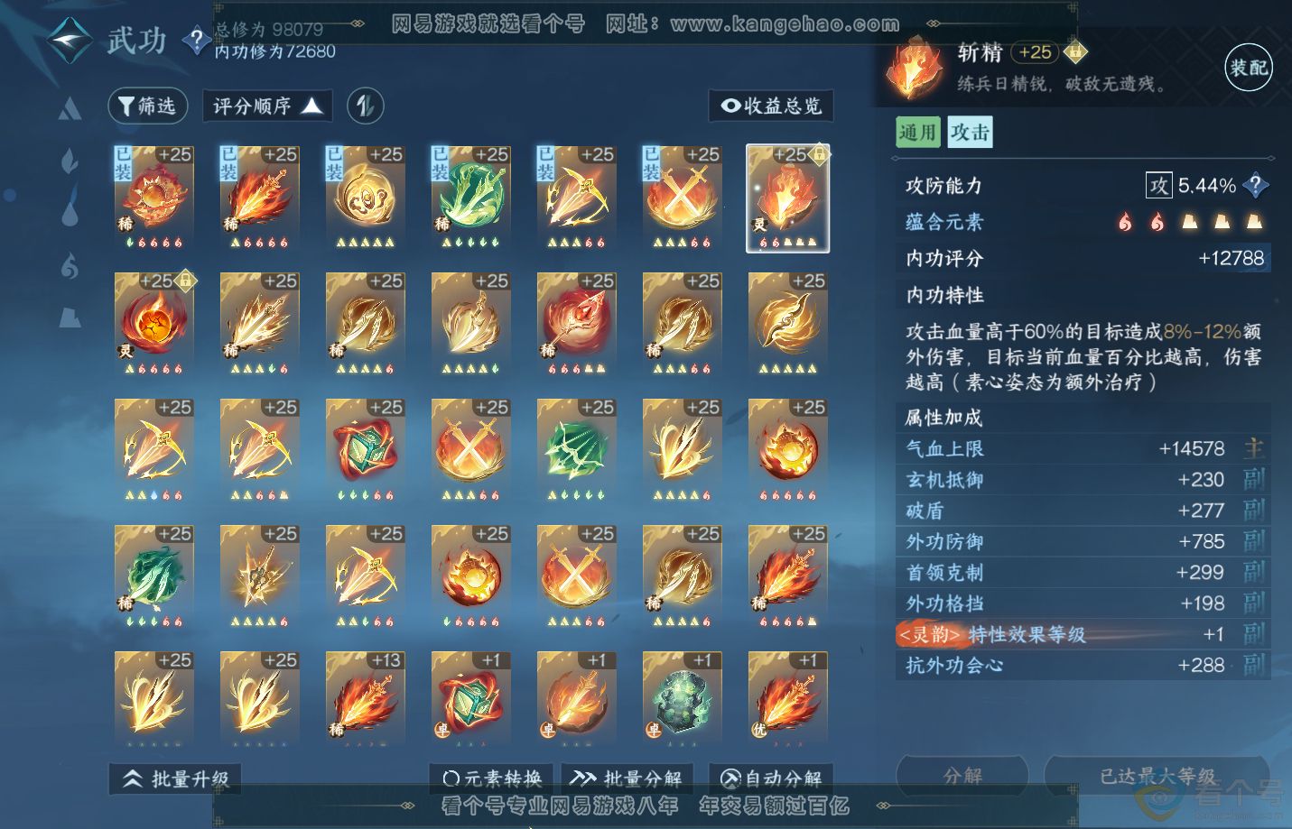 NSH310925逆水寒手游账号详情图23