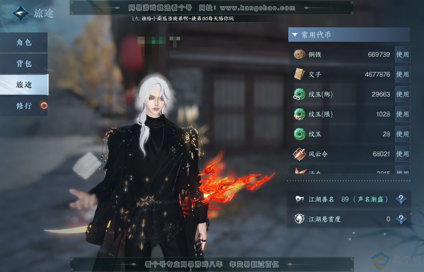 NSH310925逆水寒手游账号详情图5