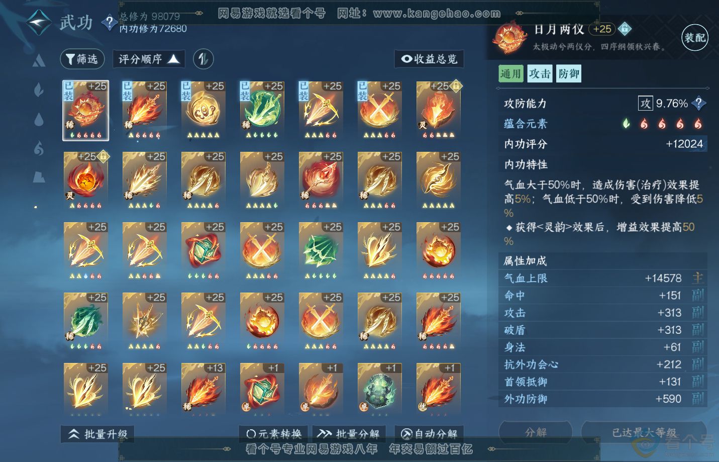 NSH310925逆水寒手游账号详情图19