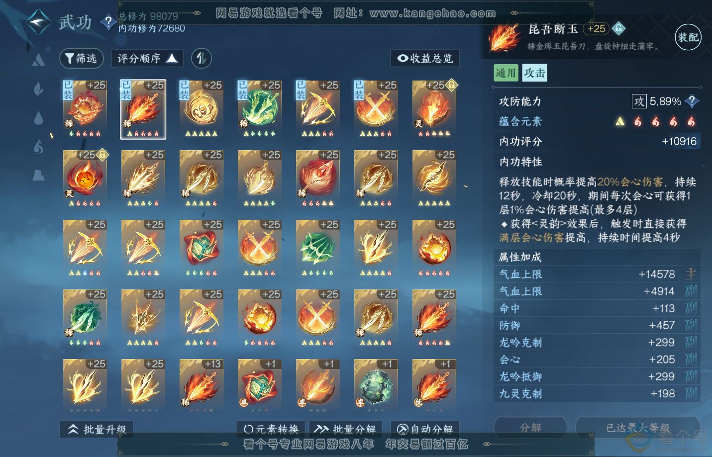 NSH310925逆水寒手游账号详情图20