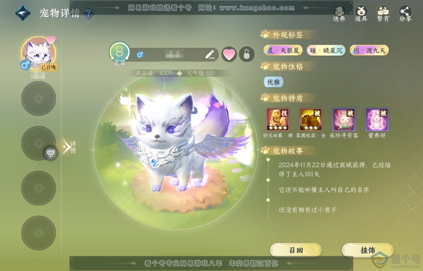 NSH310925逆水寒手游账号详情图12