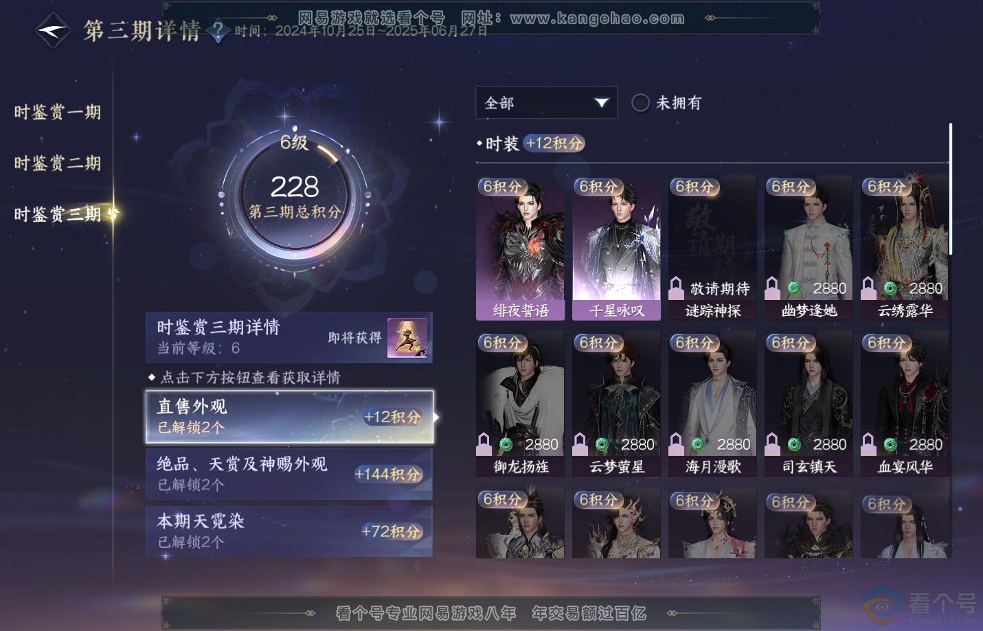 NSH310925逆水寒手游账号详情图16